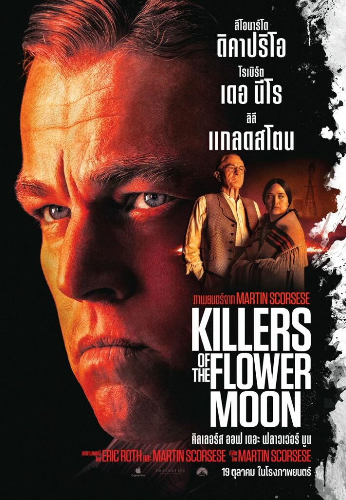 เรื่องย่อ Killers Of The Flower Moon