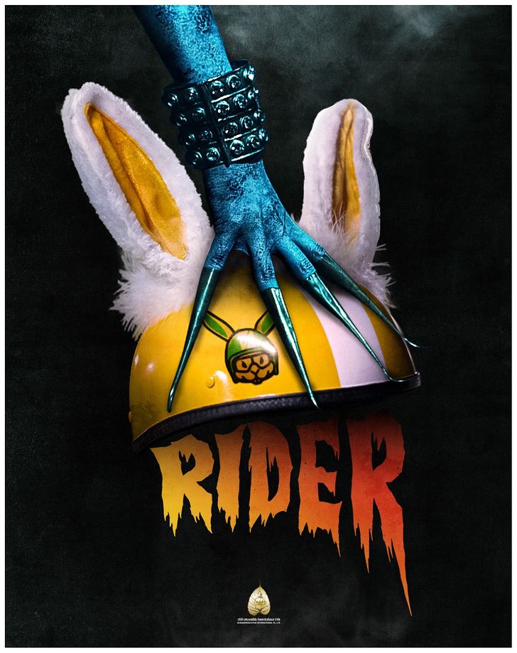 หนังไรเดอร์ (Rider)